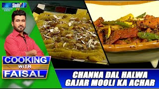 Cooking with Faisal – 15-01-2022
