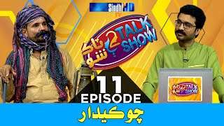 2 Talk Show - Interview With "Chowkidar"