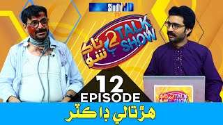 2 Talk Show - Interview With "Hartali Doctor"