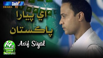 Aey Piyara Pakistan – Asif Siyal