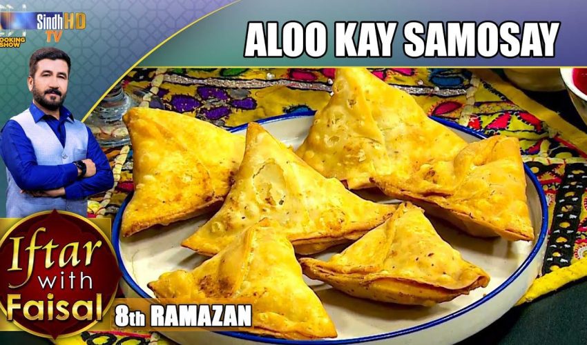 Aloo Kay Samosay | Iftar With Faisal | 8th Ramzan | SindhTVHD Cooking Show