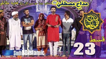 Madah e Mustafa Ep 01