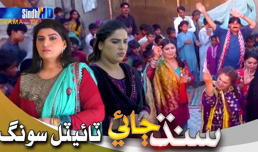 Sindh Jae – OST | Farzana Bahar