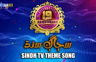 Sujaag Sindh | Sindh TV Theme Song