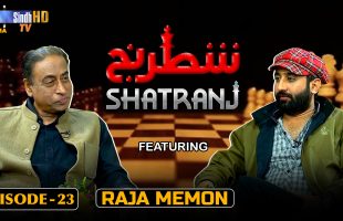 Shatranj – Episode 23 | Raja Memon | SindhTVHD Drama