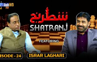 Shatranj – Episode 24 | Israr Laghari | SindhTVHD Drama