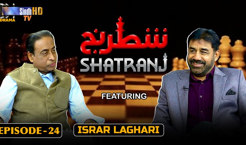 Shatranj – Episode 24 | Israr Laghari | SindhTVHD Drama