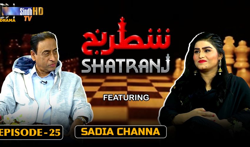 Shatranj – Episode 25 | Sadia Channa | SindhTVHD Drama