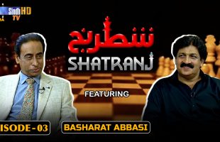 Shatranj – Episode 03 | Basharat Abbasi | SindhTVHD Drama