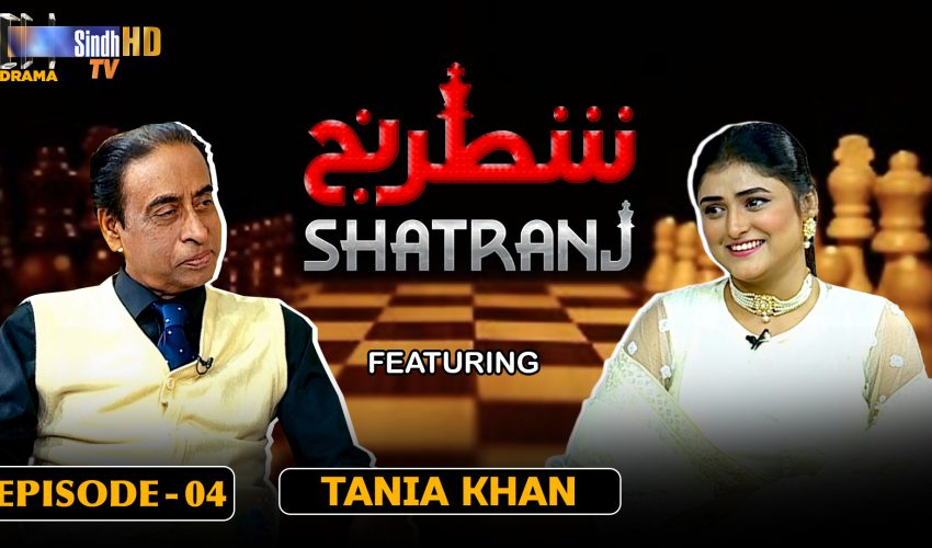 Shatranj – Episode 04 | Tania Khan | SindhTVHD Drama