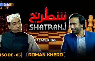 Shatranj – Episode 05 | Roman Khero | SindhTVHD Drama