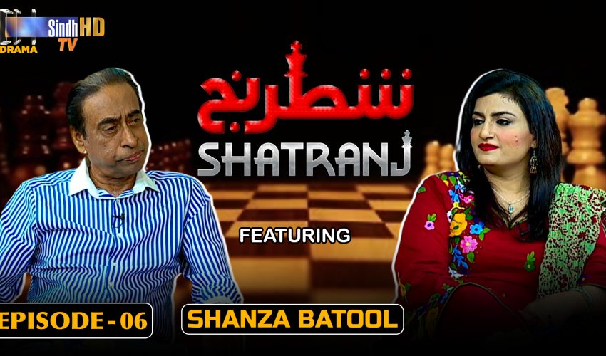 Shatranj – Episode 06 | Shanza Batool | SindhTVHD Drama