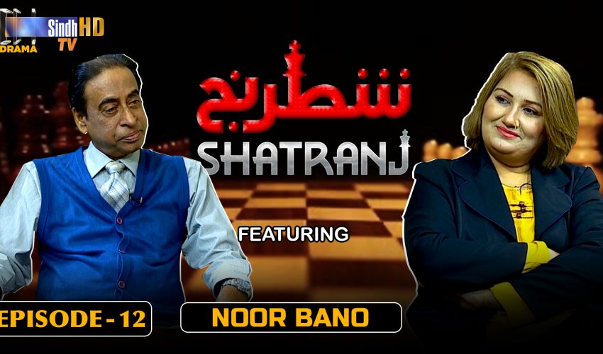 Shatranj – Episode 12 | Noor Bano | SindhTVHD Drama