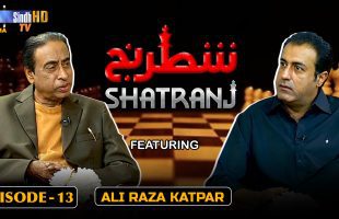 Shatranj – Episode 13 | Ali Raza Katpar | SindhTVHD Drama