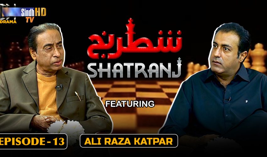 Shatranj – Episode 13 | Ali Raza Katpar | SindhTVHD Drama