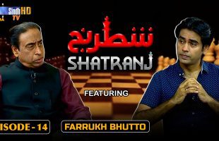 Shatranj – Episode 14 | Farrukh Bhutto | SindhTVHD Drama