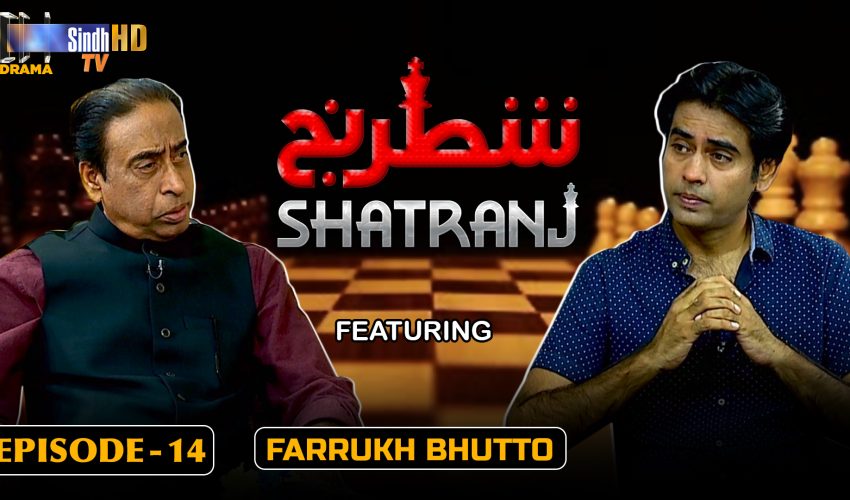 Shatranj – Episode 14 | Farrukh Bhutto | SindhTVHD Drama