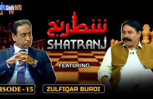 Shatranj – Episode 15 | Zulfiqar Burdi | SindhTVHD Drama