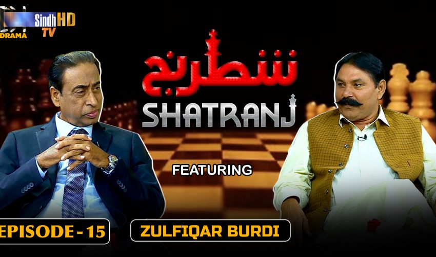 Shatranj – Episode 15 | Zulfiqar Burdi | SindhTVHD Drama