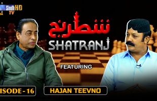 Shatranj – Episode 16 | Hajan Teevno | SindhTVHD Drama