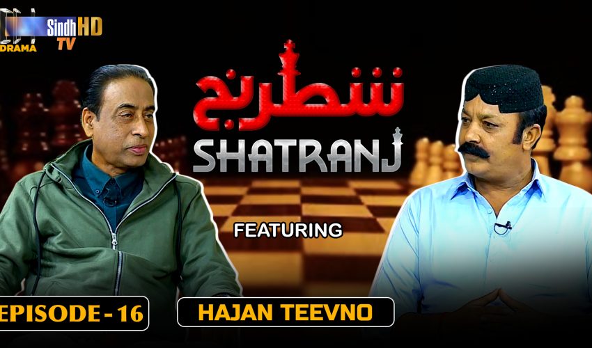 Shatranj – Episode 16 | Hajan Teevno | SindhTVHD Drama