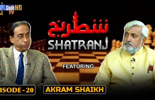 Shatranj – Episode 20 | Akram Shaikh | SindhTVHD Drama