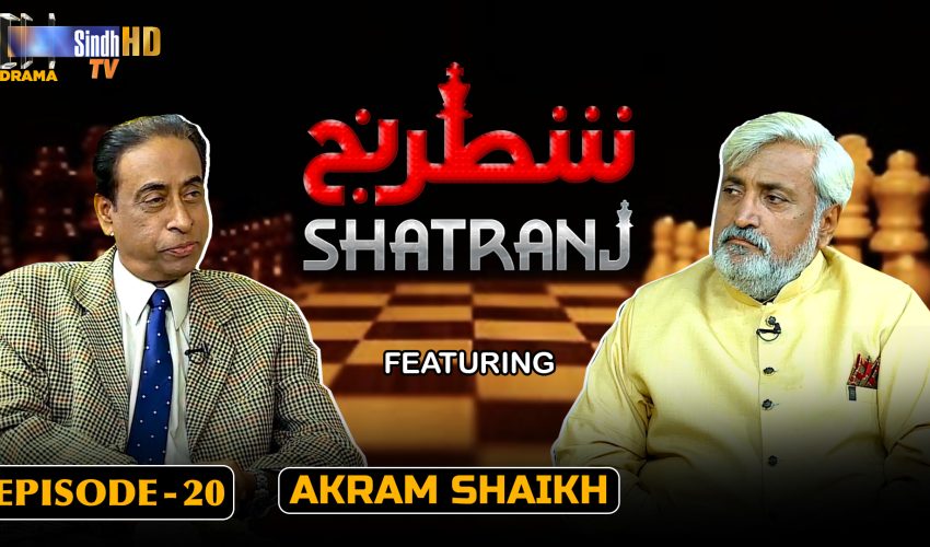 Shatranj – Episode 20 | Akram Shaikh | SindhTVHD Drama