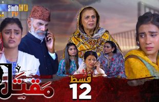 Maqtal | Episode 12