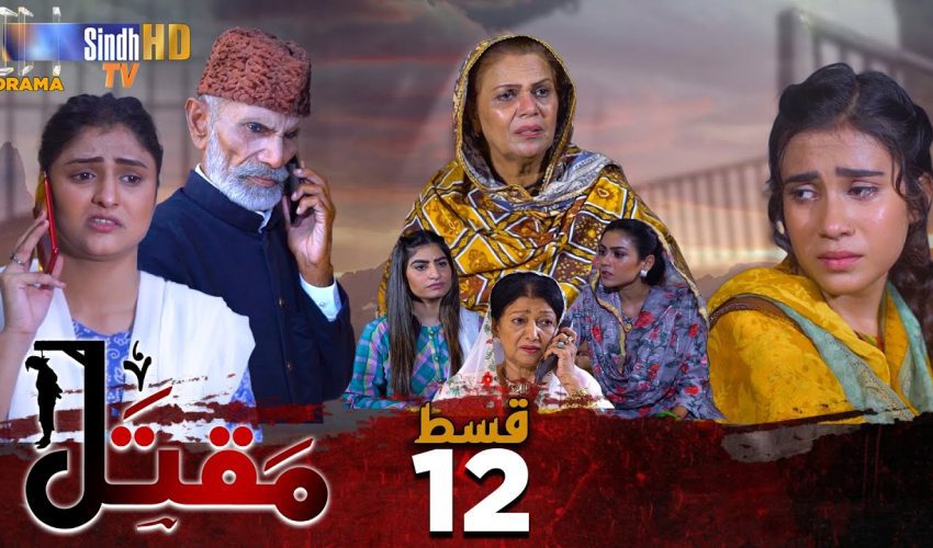 Maqtal | Episode 12