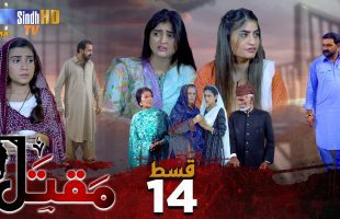 Maqtal | Episode 14