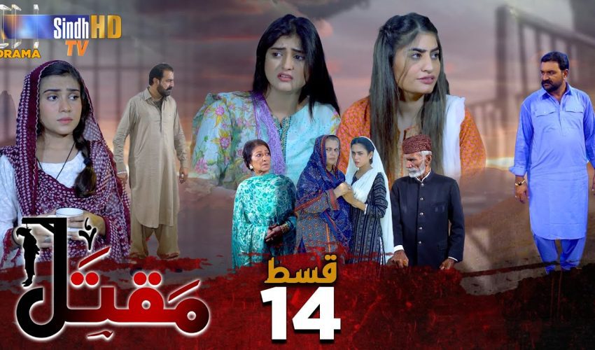 Maqtal | Episode 14