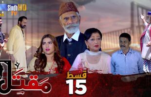 Maqtal | Episode 15