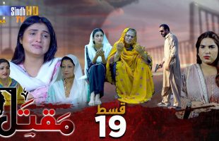 Maqtal | Episode 19