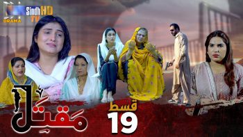 Maqtal | Episode 19