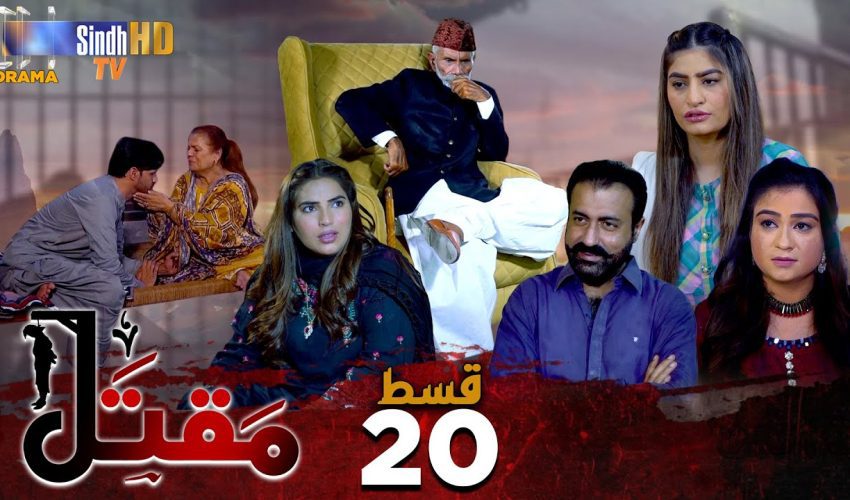 Maqtal | Episode 20