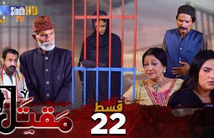 Maqtal | Episode 22