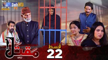 Maqtal | Episode 22