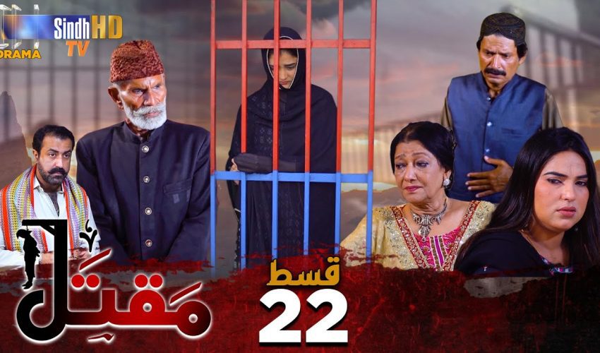 Maqtal | Episode 22