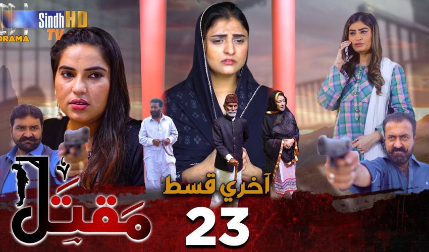 Maqtal | Last Episode 23