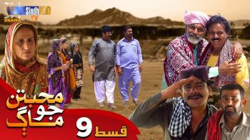 Muhabbatun Jo Maag | Ep 09