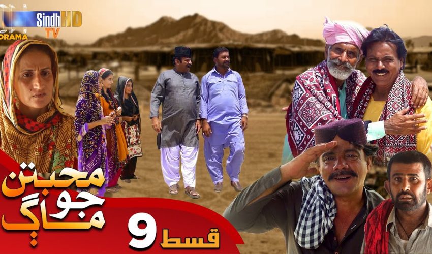 Muhabbatun Jo Maag | Ep 09