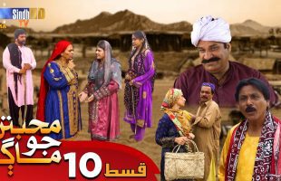 Muhabbatun Jo Maag | Ep 10