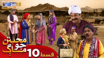 Muhabbatun Jo Maag | Ep 10