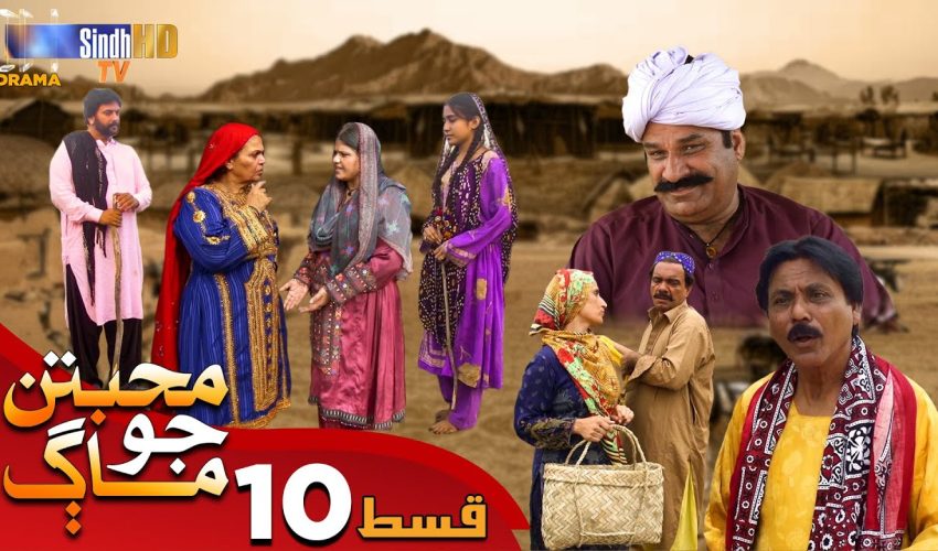 Muhabbatun Jo Maag | Ep 10