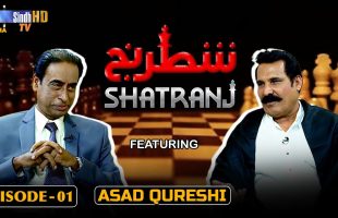 Shatranj – Episode 01 | Asad Qureshi | SindhTVHD Drama