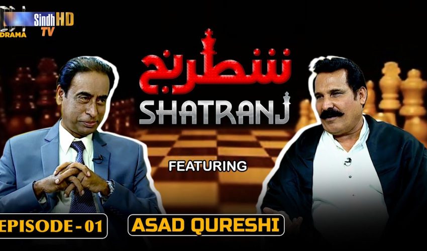 Shatranj – Episode 01 | Asad Qureshi | SindhTVHD Drama