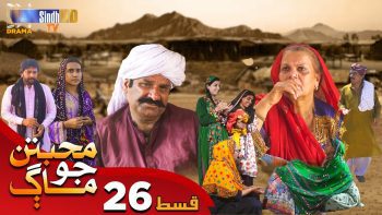 Muhabbatun Jo Maag | Ep 26