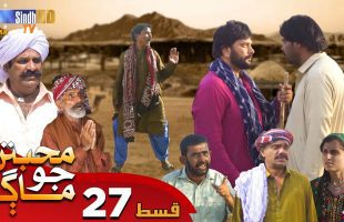 Muhabbatun Jo Maag | Ep 27