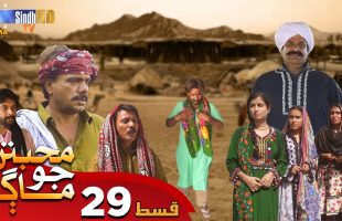 Muhabbatun Jo Maag | Ep 29