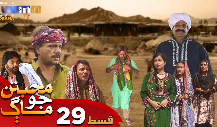 Muhabbatun Jo Maag | Ep 29